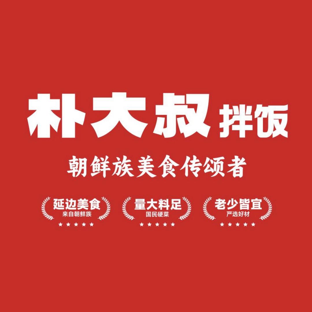 朴大叔拌饭(塔城卓悦百盛店)