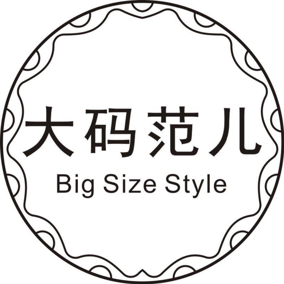大码范儿