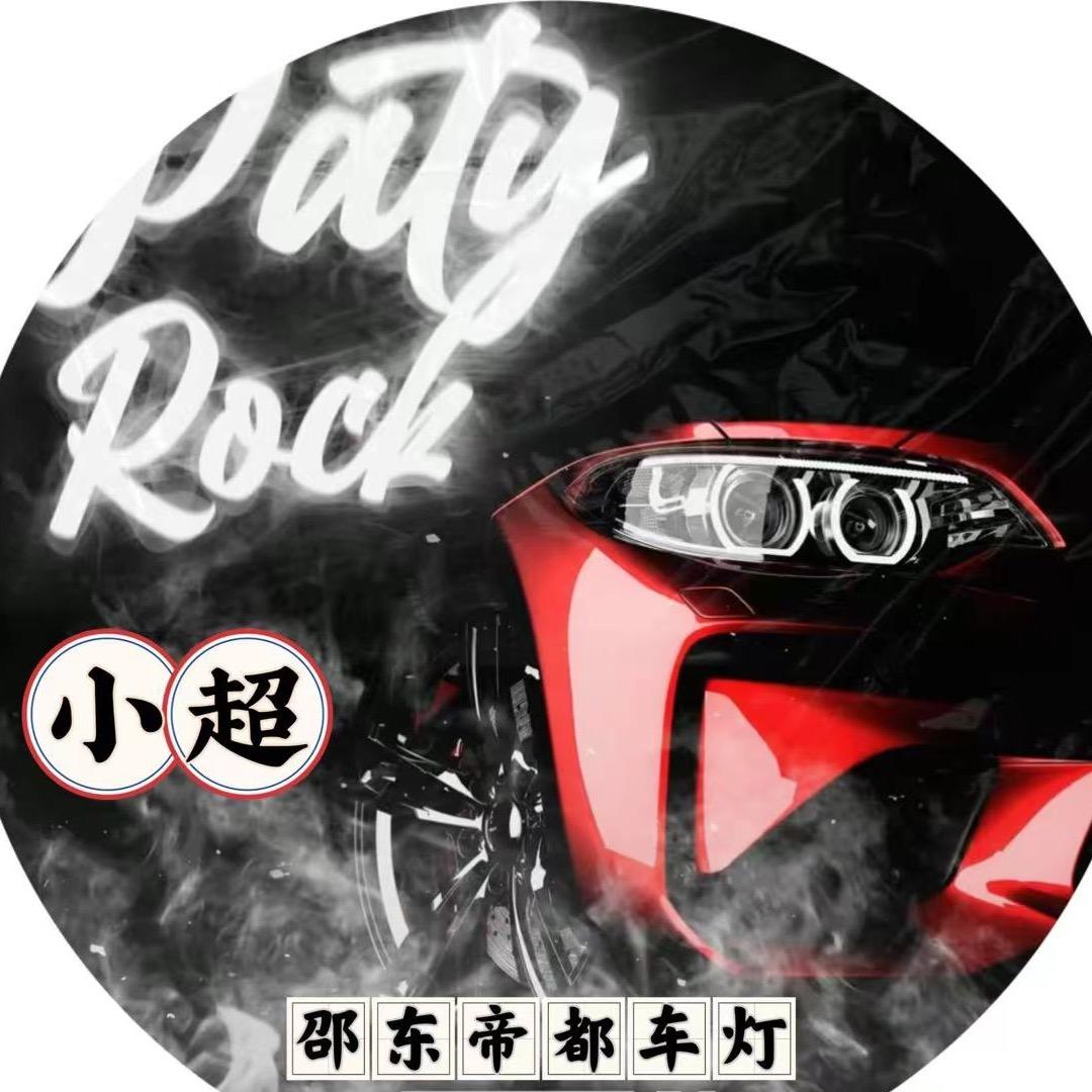 邵东帝都车灯-小超