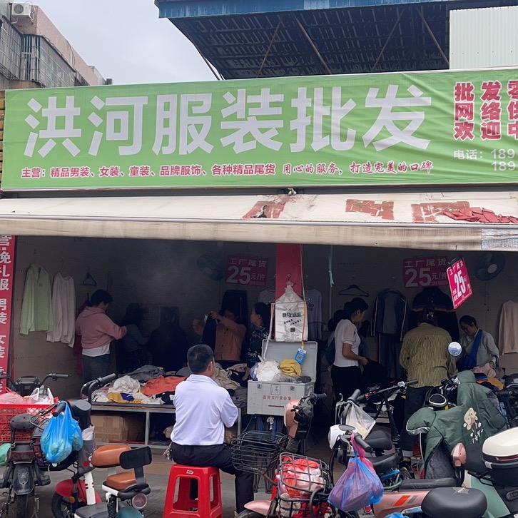 洪河服装