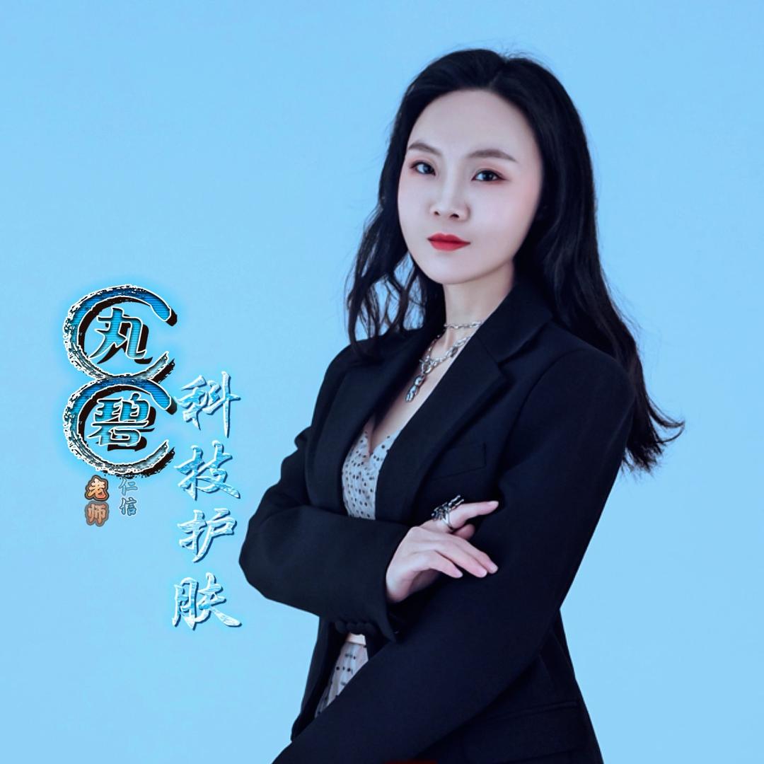 丸碧科技护肤🌾莱茵店仁信🌾