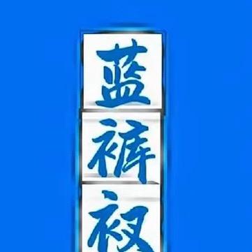 大郅《海溜子》（草垛团队）