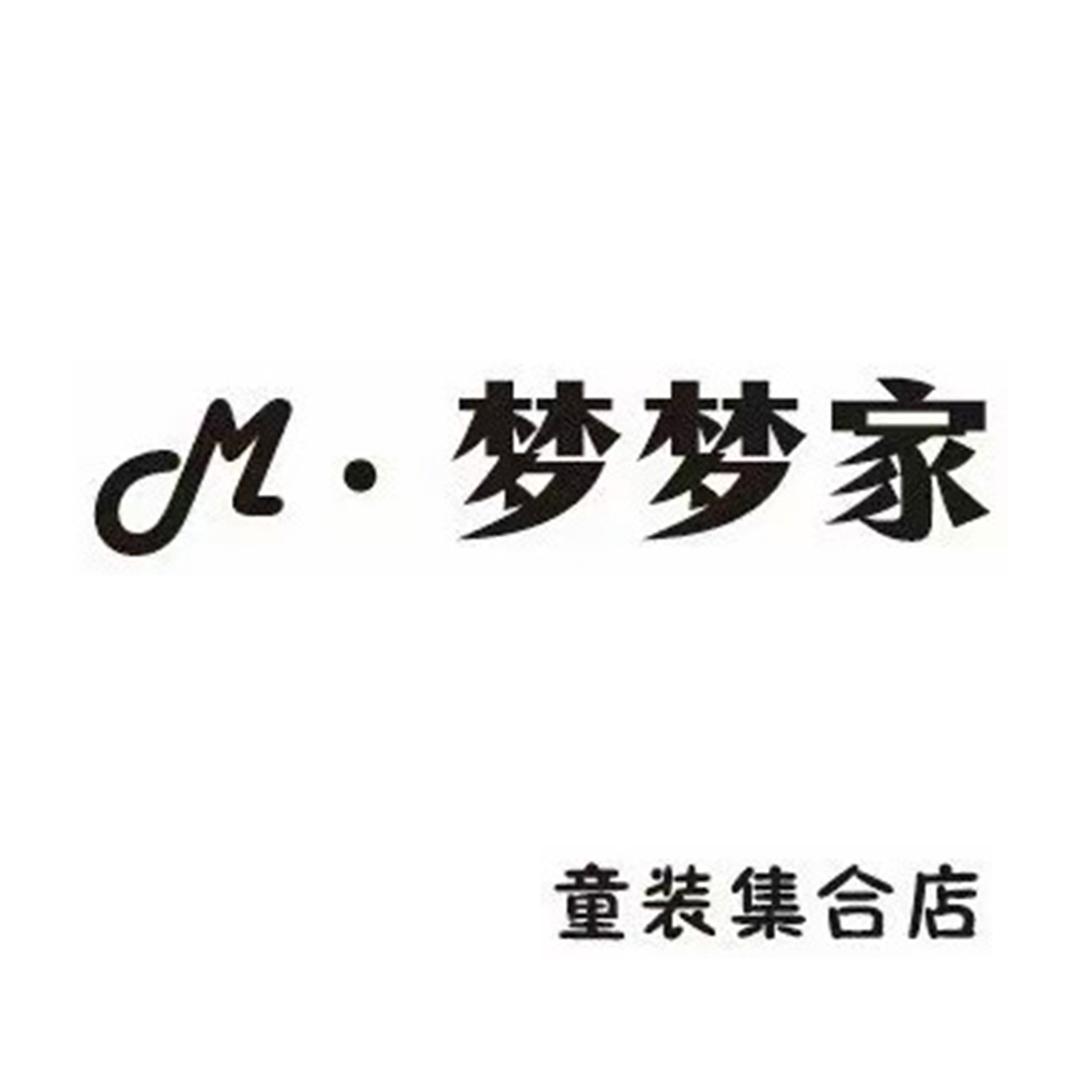 M·梦梦家童装集合店