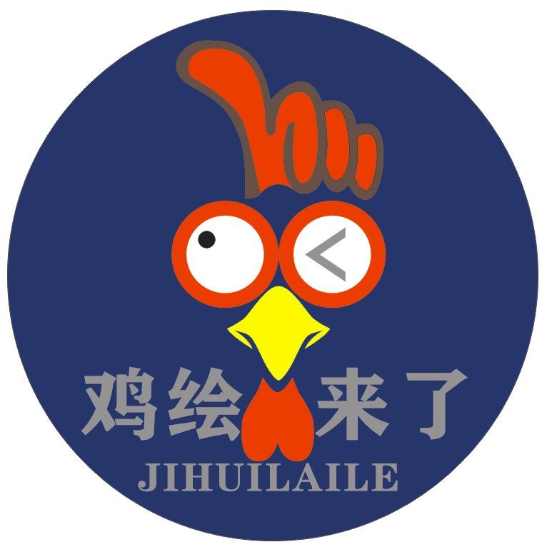 鸡绘来了