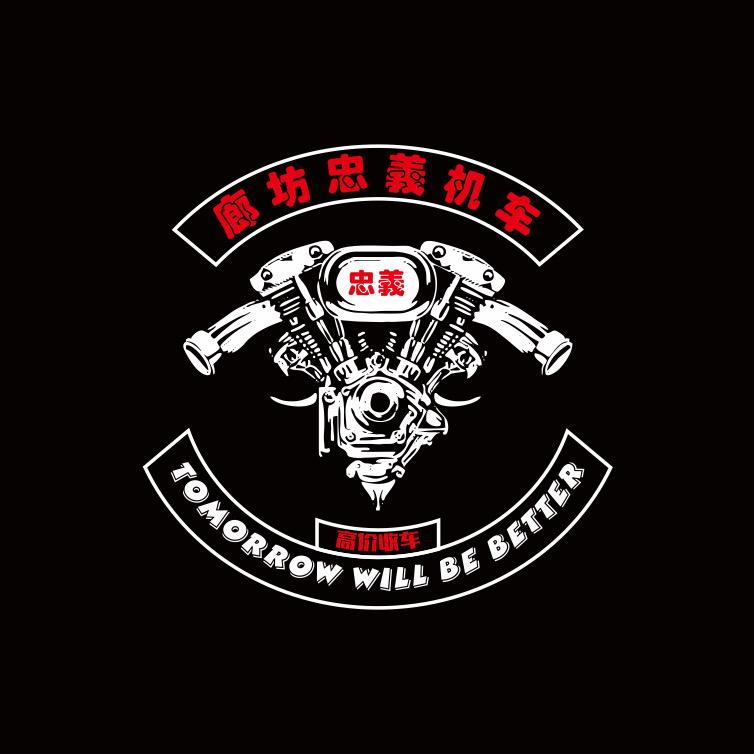 小涛-忠義机车（高价收车）