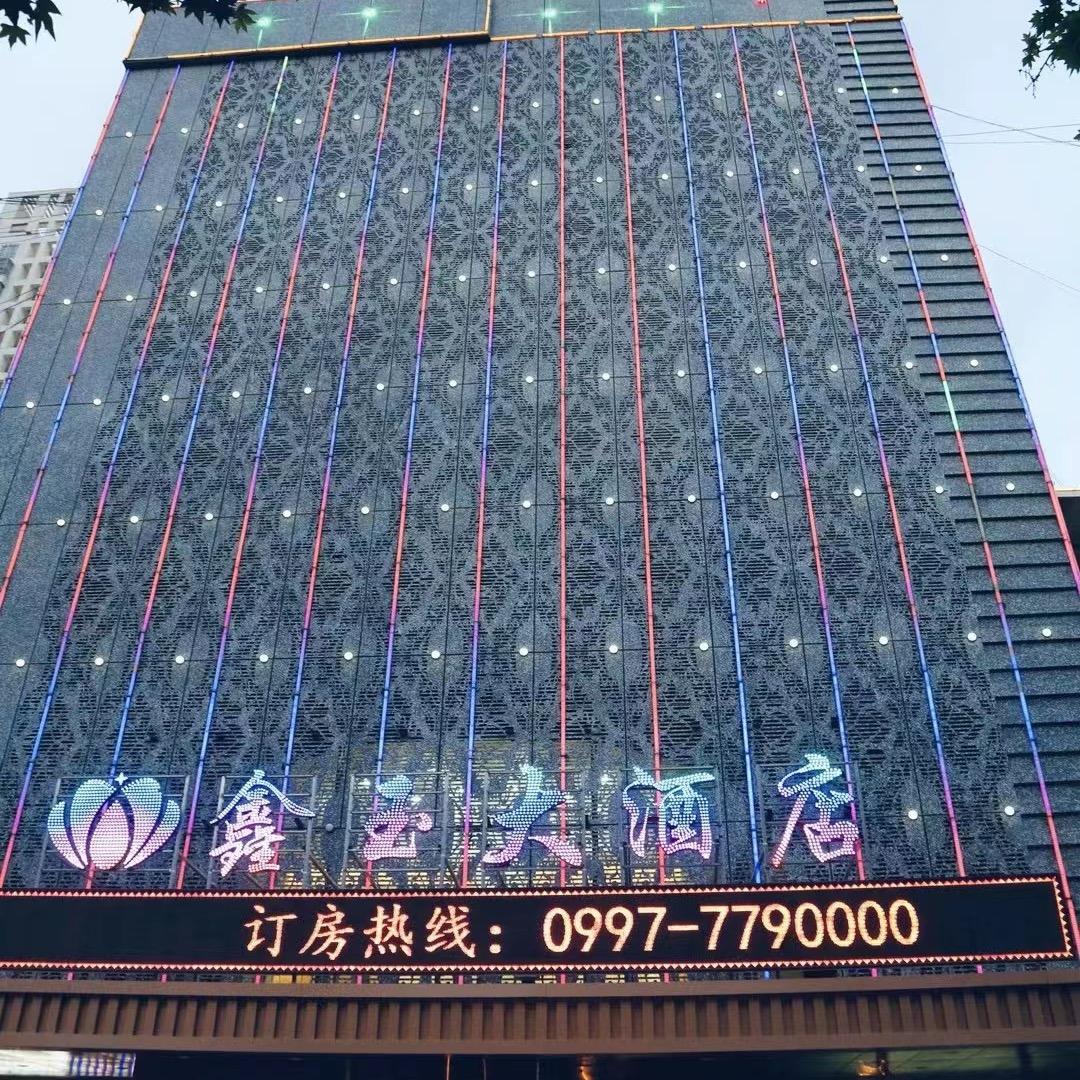 库车鑫玉大酒店