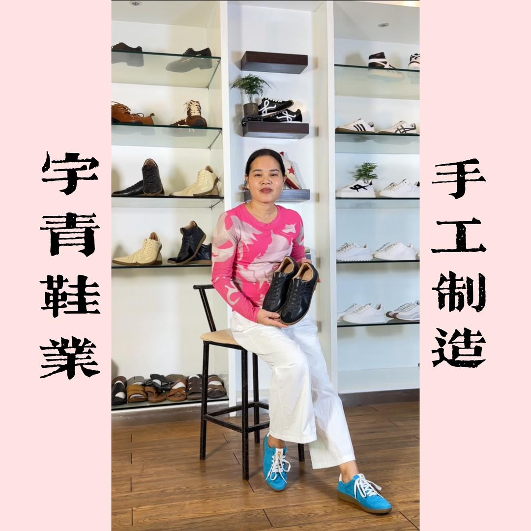 宇青真皮手工鞋
