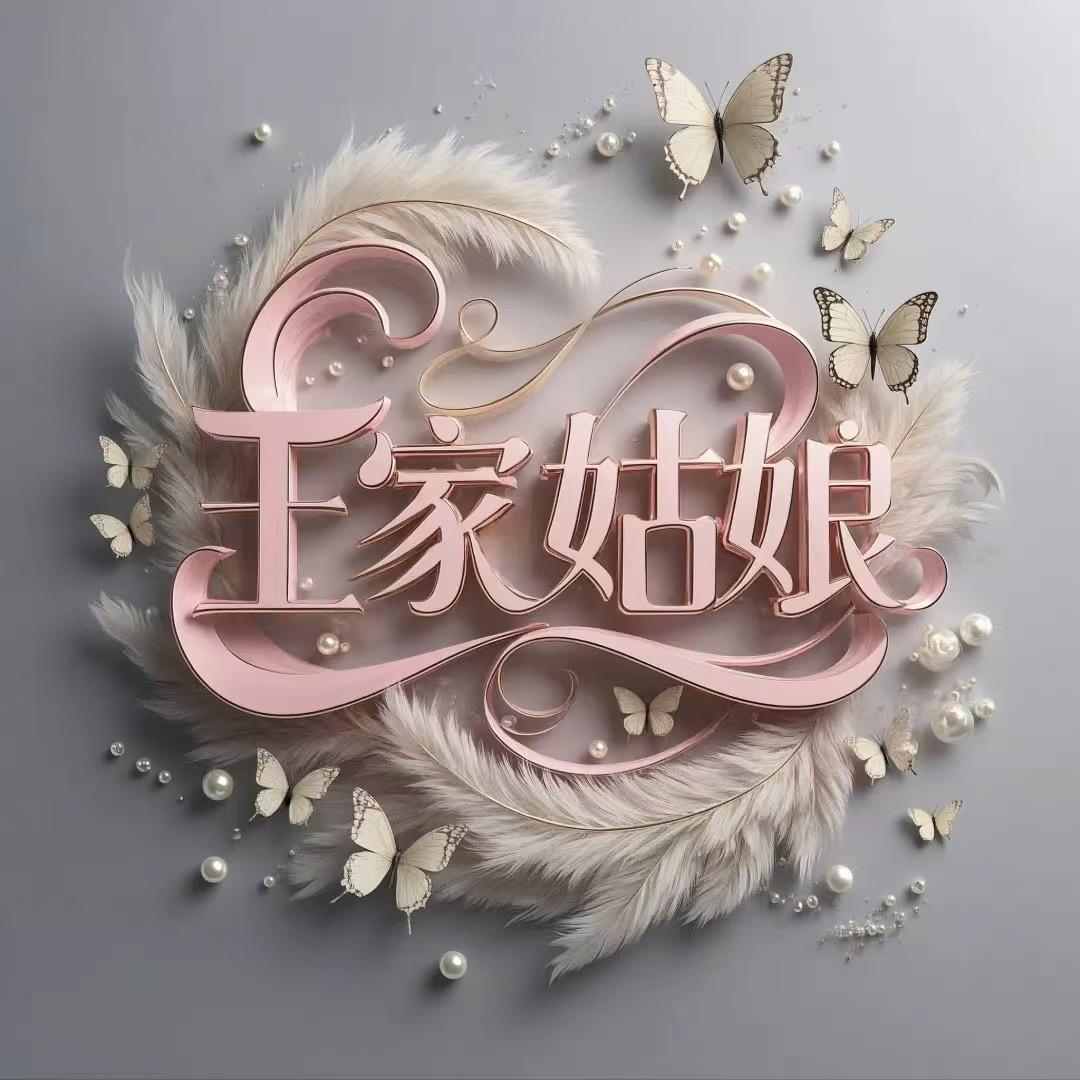 珊珊