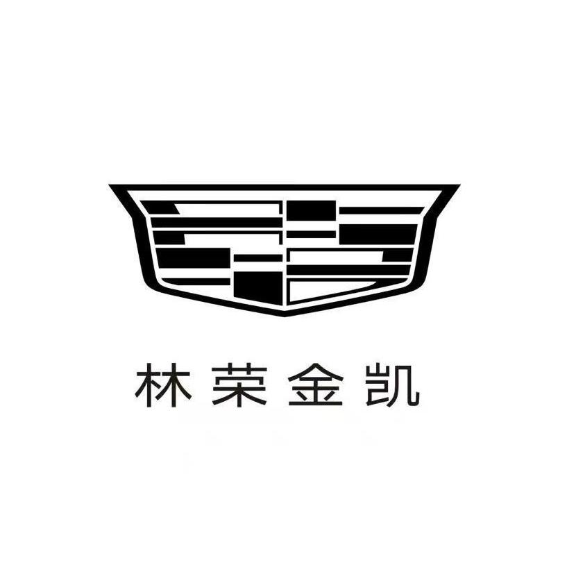 凯迪拉克-兴义林荣金凯（木贾直营店）