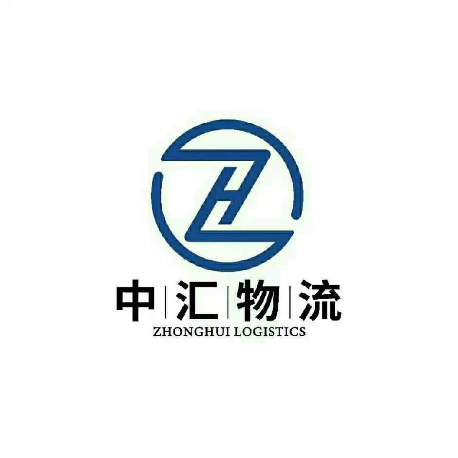 中汇物流小助理