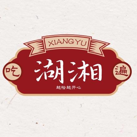 吃遍湖湘