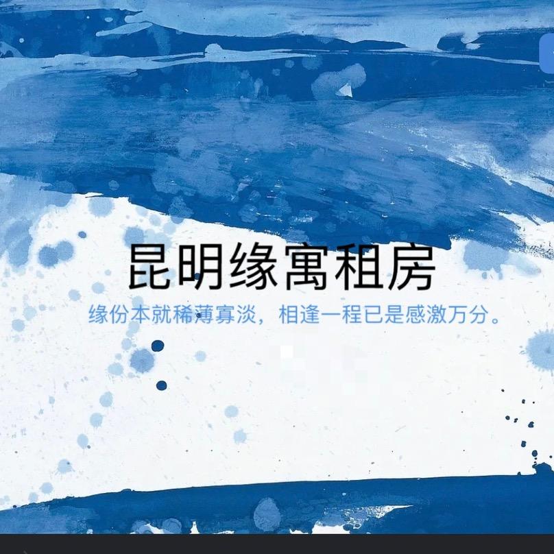 缘寓租赁