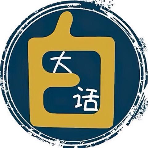 大白话侃电影@抖音