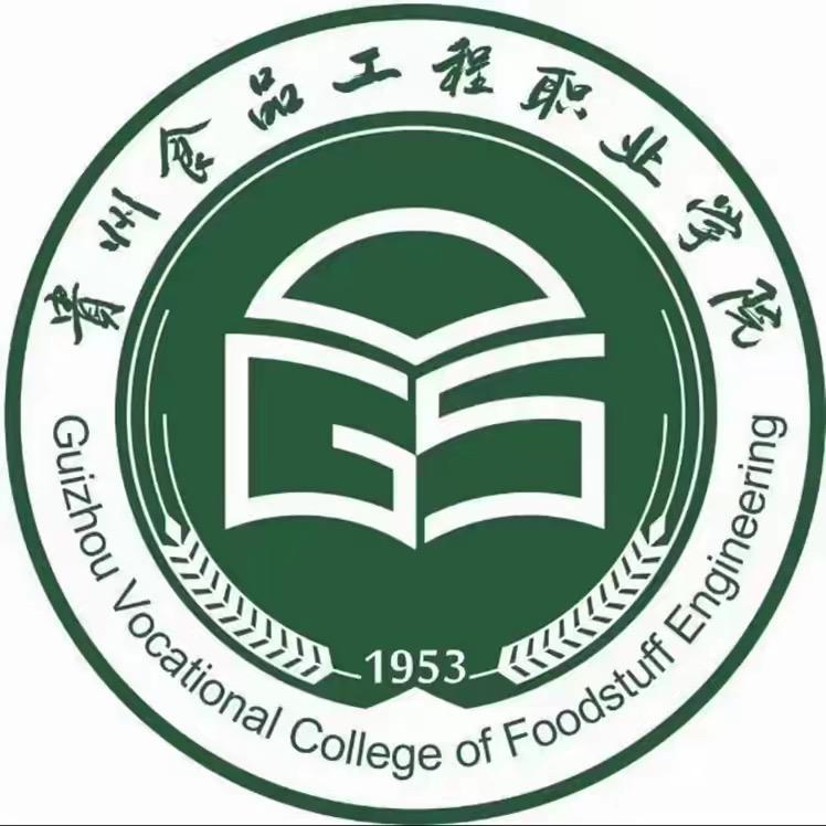 贵州食品工程职业学院雷进松学长