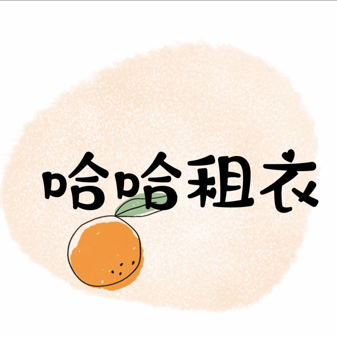大理哈哈租衣