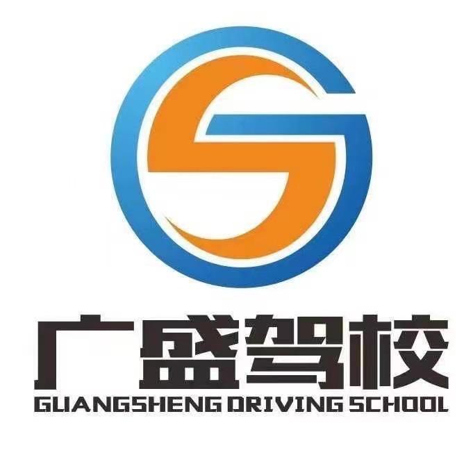 徐州广盛驾校（大庙校区）