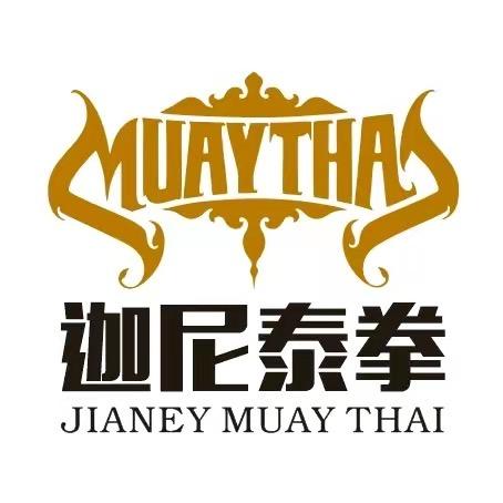 迦尼泰拳搏击俱乐部（御昌店）