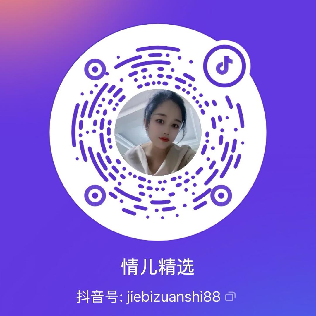 情儿精选