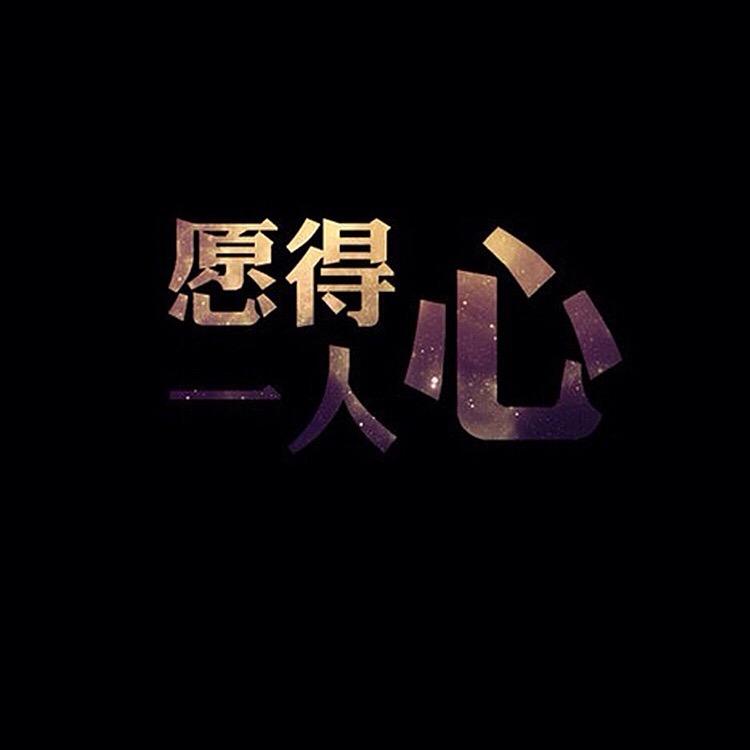 成先生的余生（自愈篇)