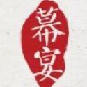 幕宴莆田市隆泰方农业发展有限公司粮油专卖店