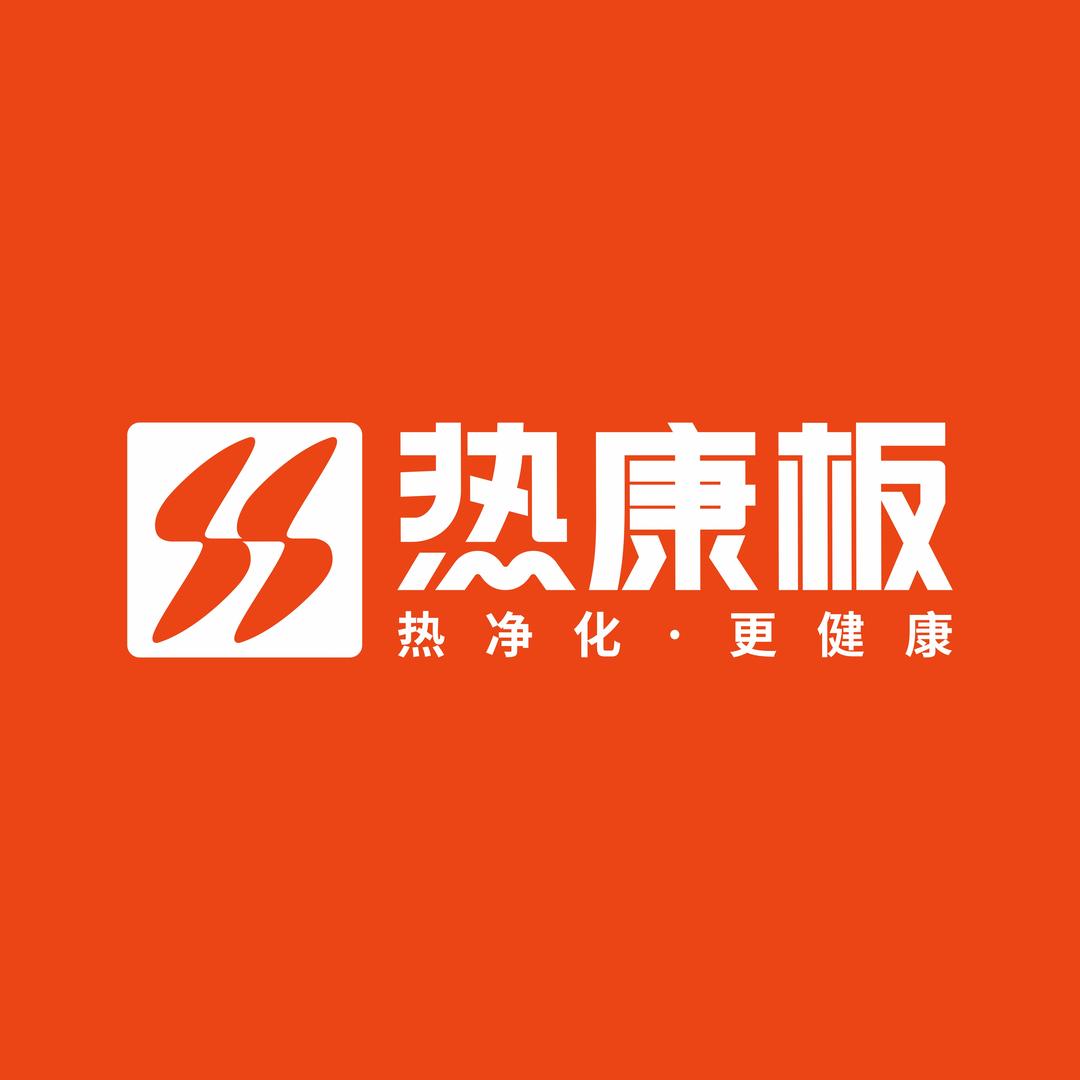 热康板官方号