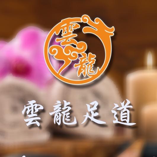 合肥雲龍足道