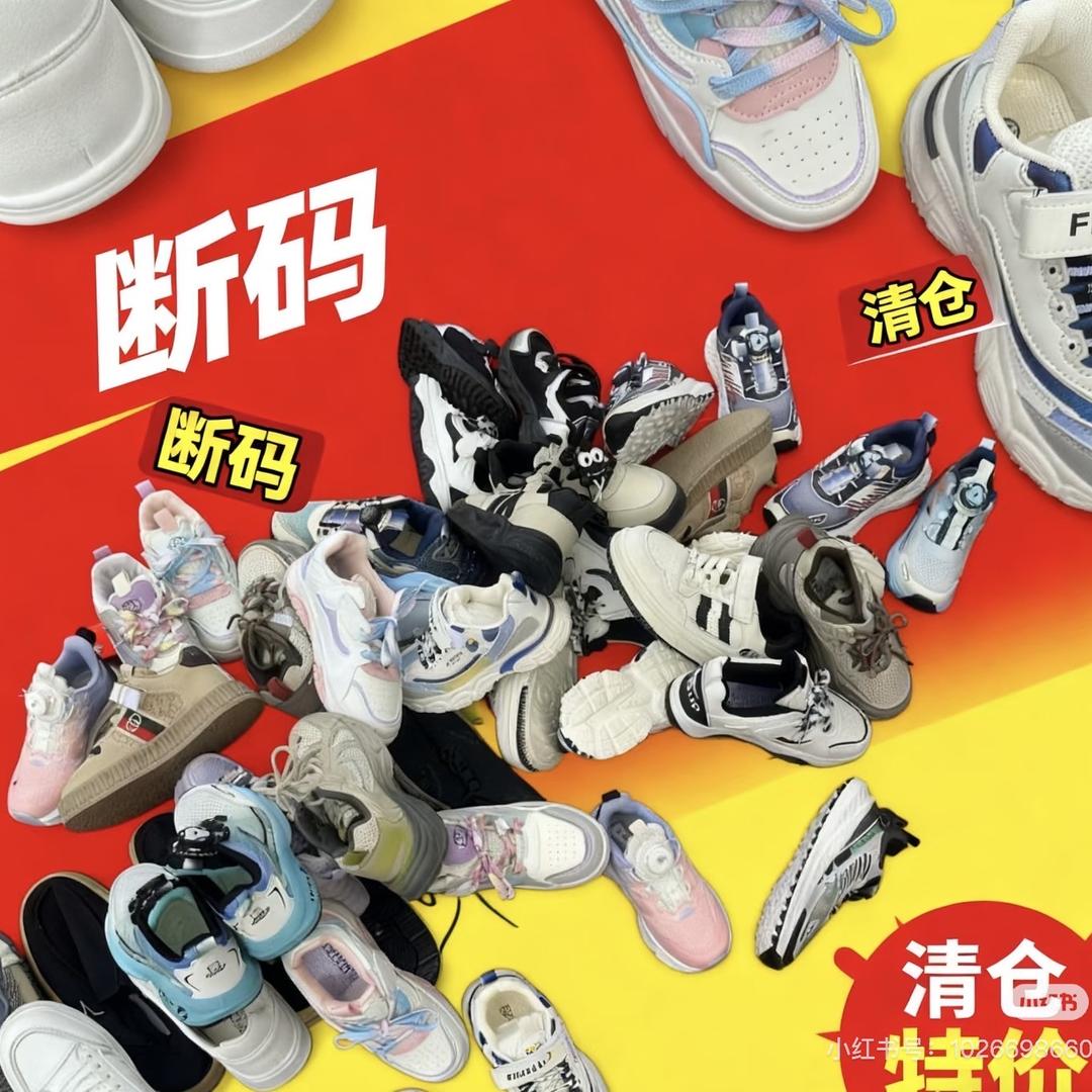 品牌断码童鞋