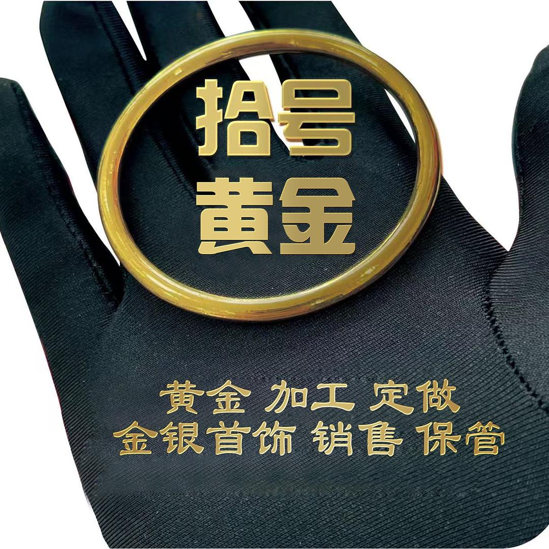 拾号黄金（黄金加工 以旧换新 ）