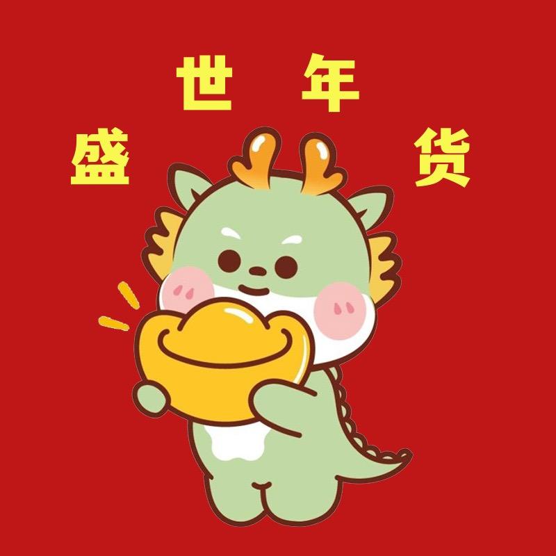 盛世年货中国结