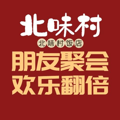 北味村官方号