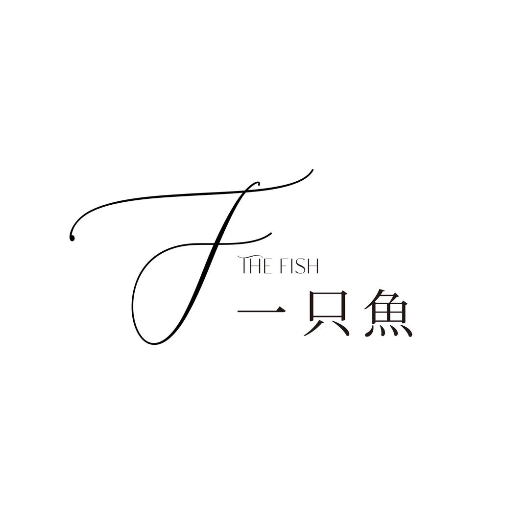 一只鱼化妆（约妆版）
