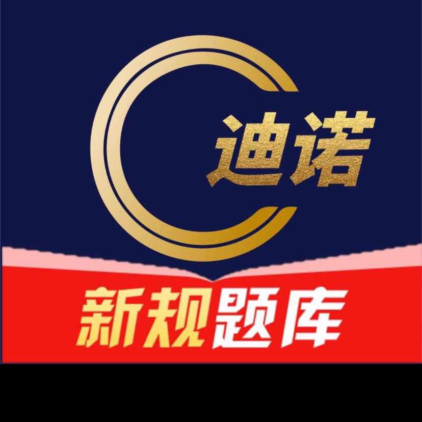 迪诺驾考咨询中心