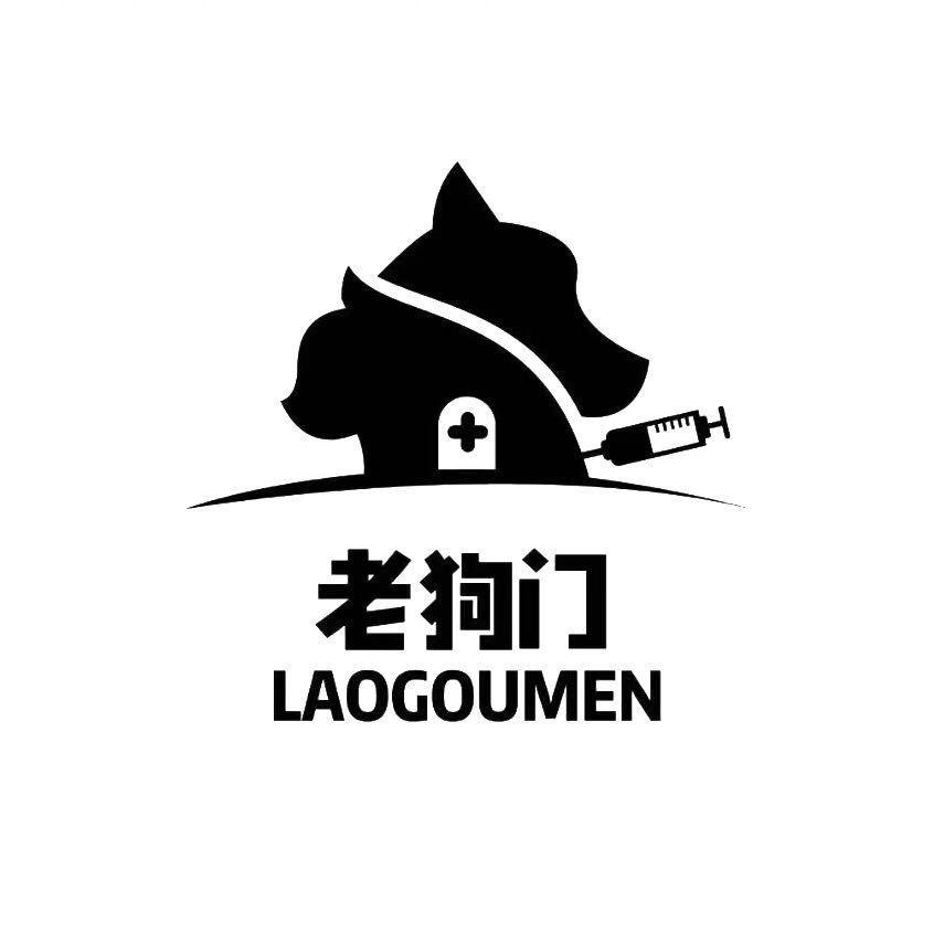 老狗门宠物医院官方号