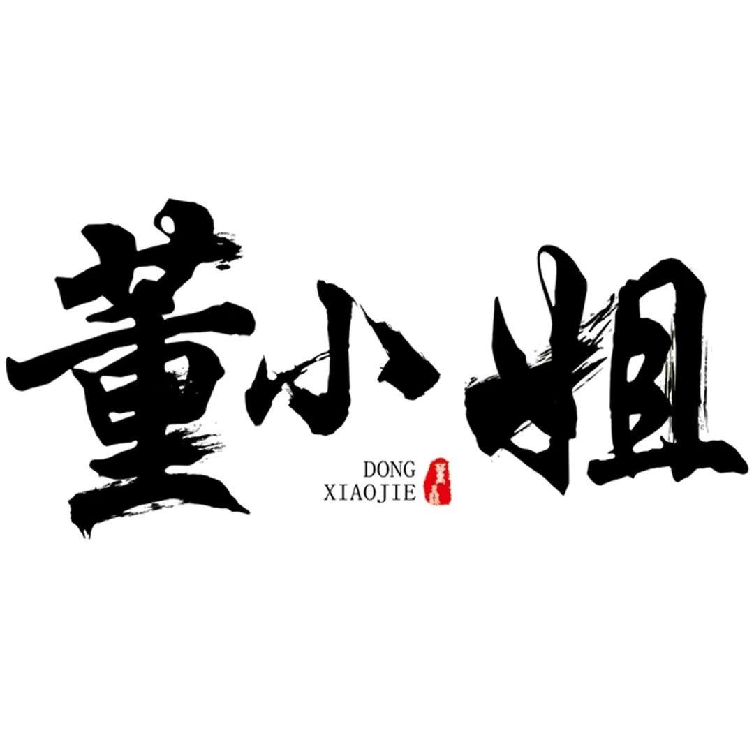 双井董小姐壹家男装店