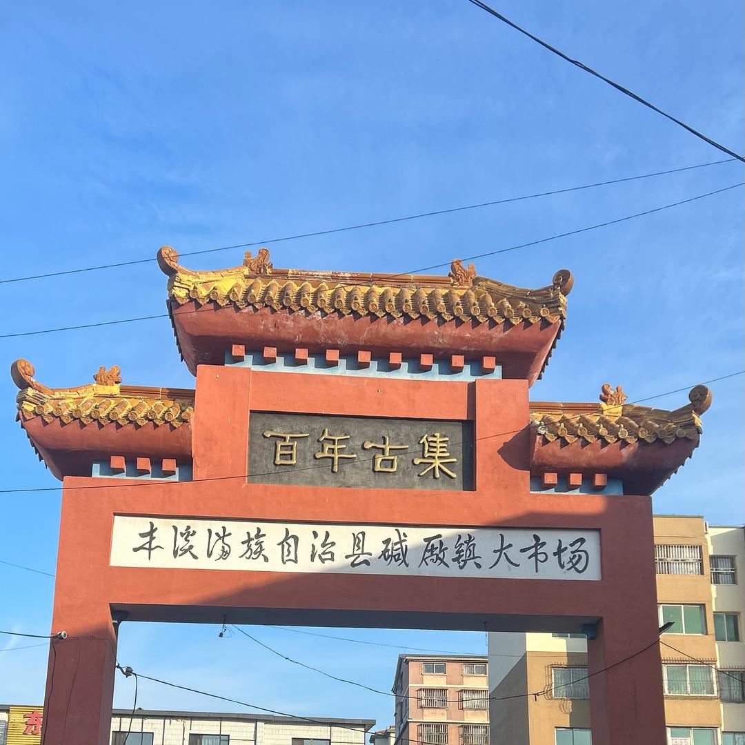 翠谷土特产经销店