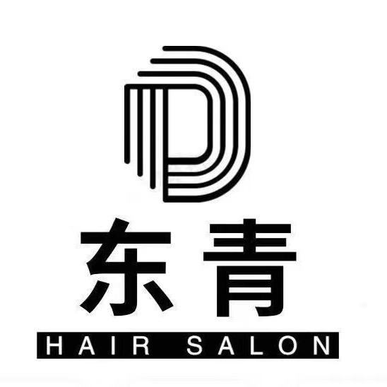东青美发工作室