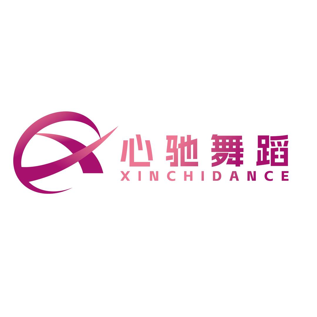 心驰舞蹈创始人吴瑜涵