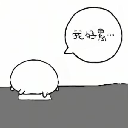 不讲理👾