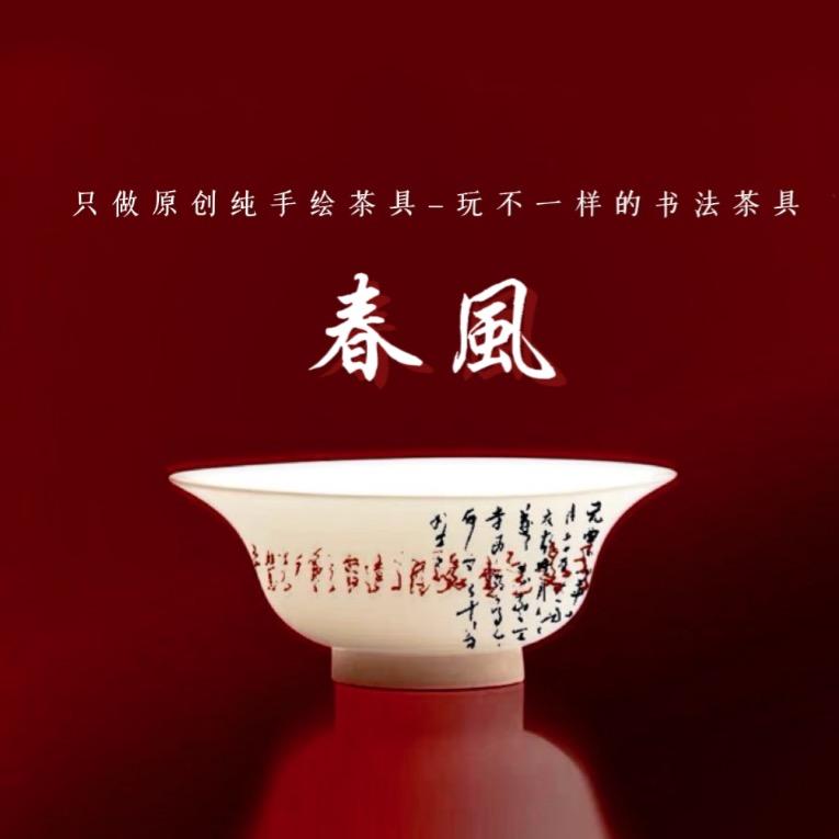 一苇春风原创瓷礼