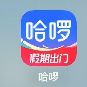 哈啰顺风车打车优惠券出行