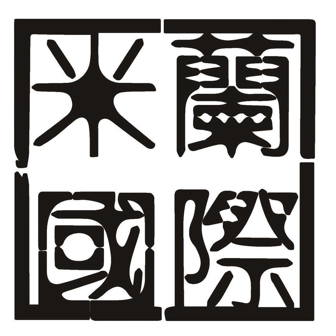 米兰国际护肤造型  阿诺