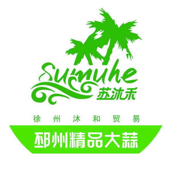 沐和贸易