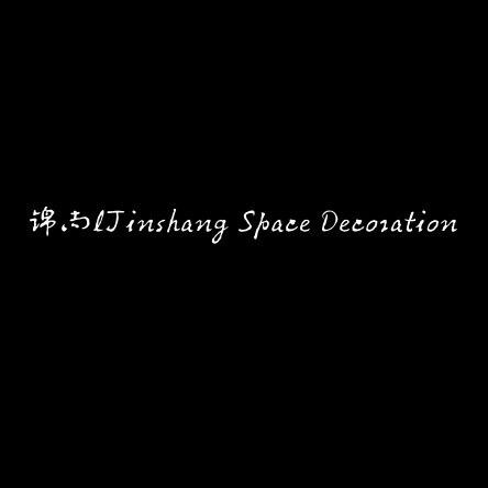 锦尚‖空间设计工作室