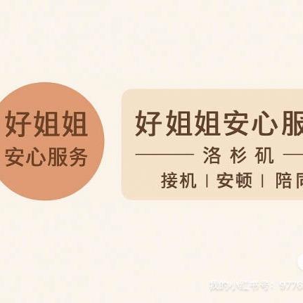好姐在美国（洛杉矶民宿）