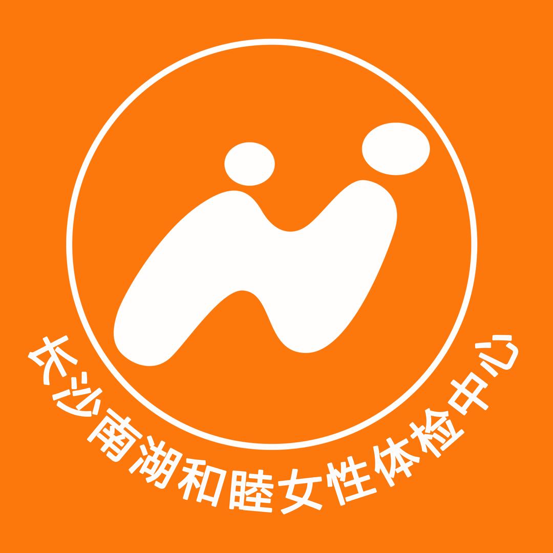 长沙和睦女性健康