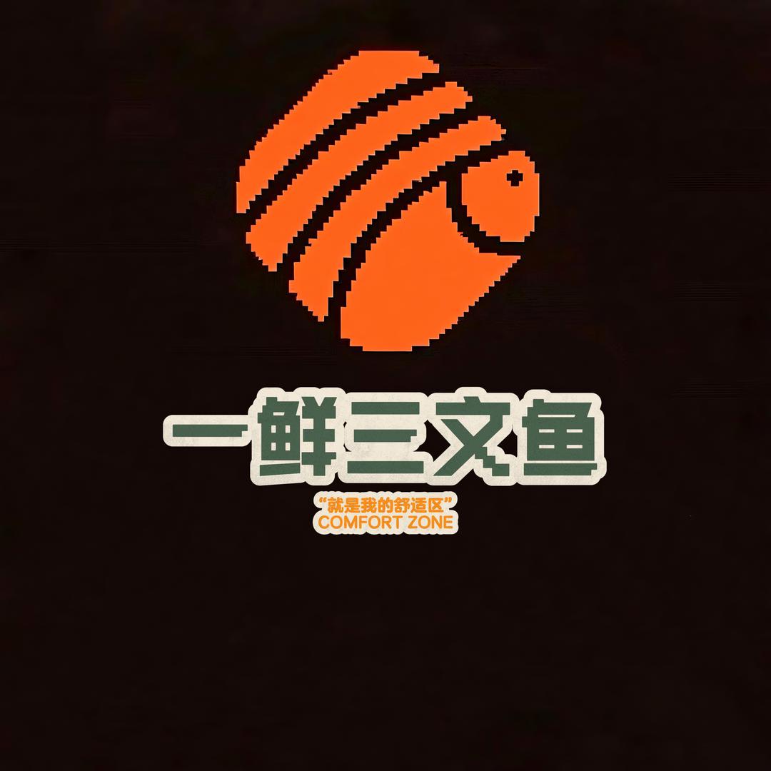 一鲜三文鱼（店长小王）