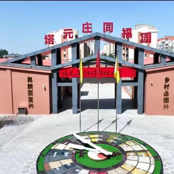 塔元庄同福园科普