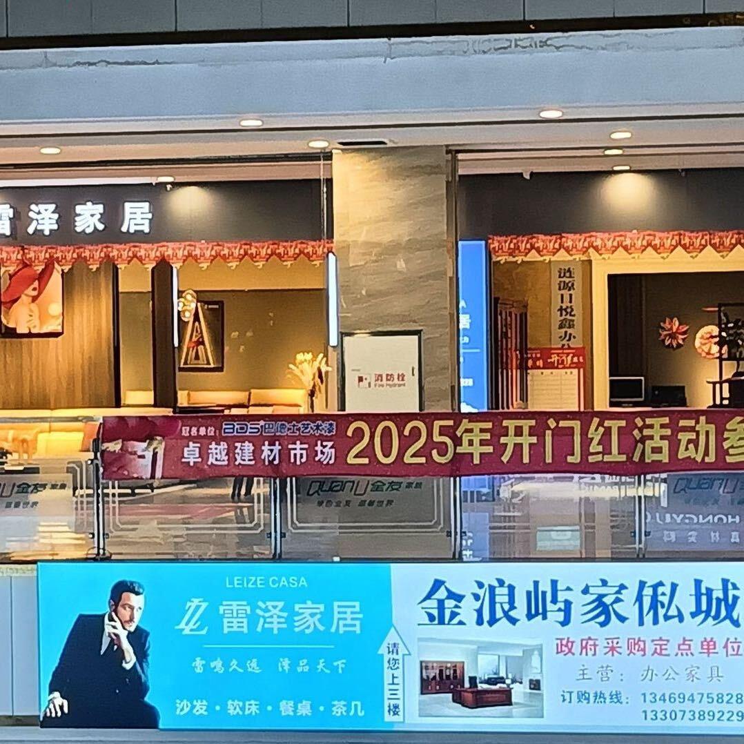 金浪屿家俬城吴姐