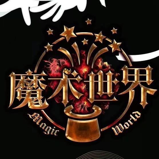 道具科技（私信必回）