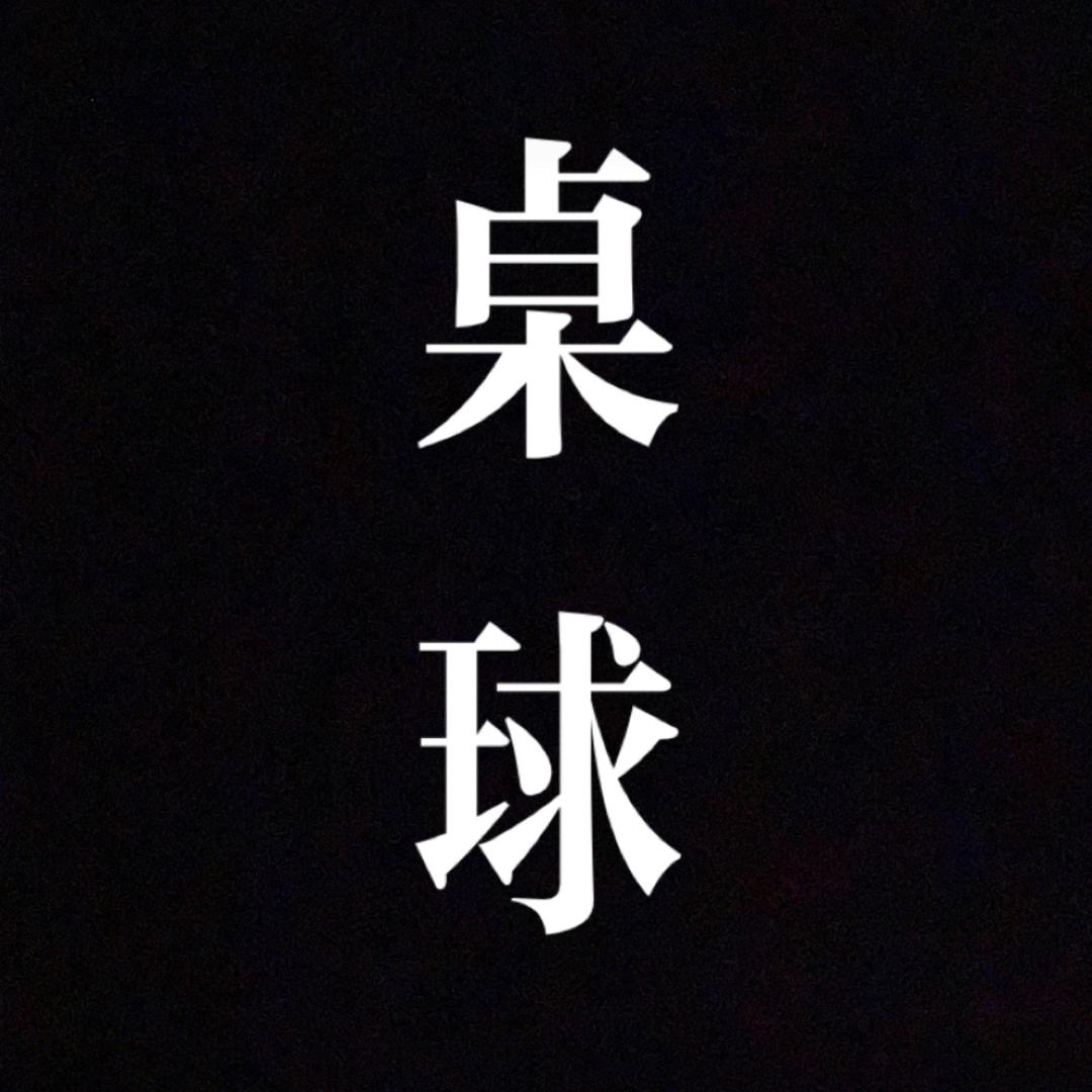 DJ天使